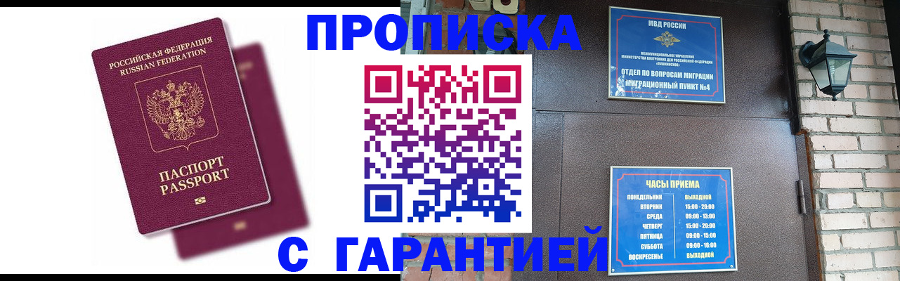 прописка гарантия в Арзамасе
